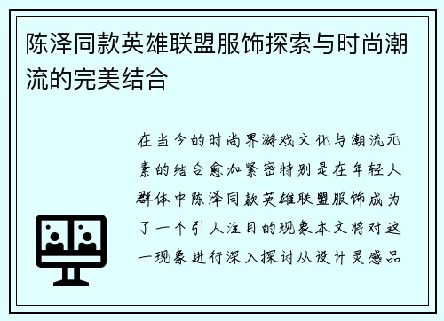 陈泽同款英雄联盟服饰探索与时尚潮流的完美结合