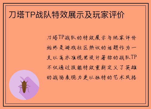 刀塔TP战队特效展示及玩家评价