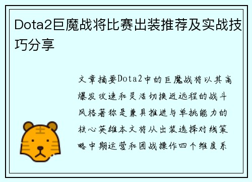 Dota2巨魔战将比赛出装推荐及实战技巧分享
